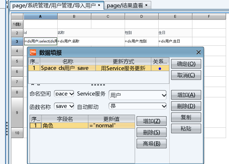 自定义更新属性的部分字段 - 图4
