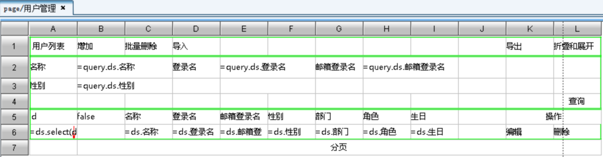3.2 列表页面设计举例 - 图5