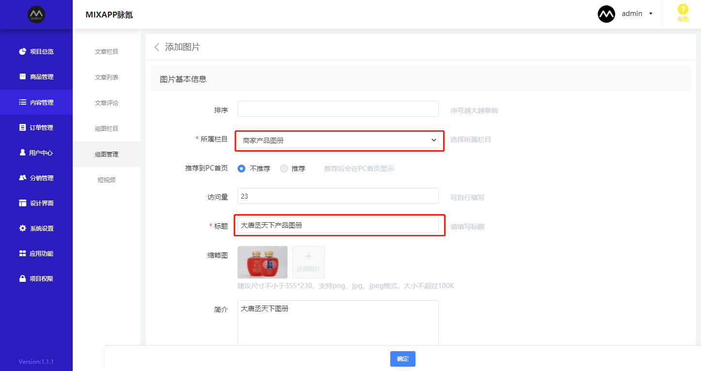 3.2 组图栏目添加 - 图4