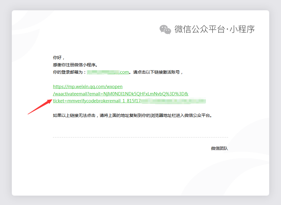 1.1 微信小程序的注册 - 图2