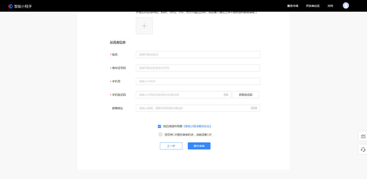 1.2 百度小程序注册 - 图6