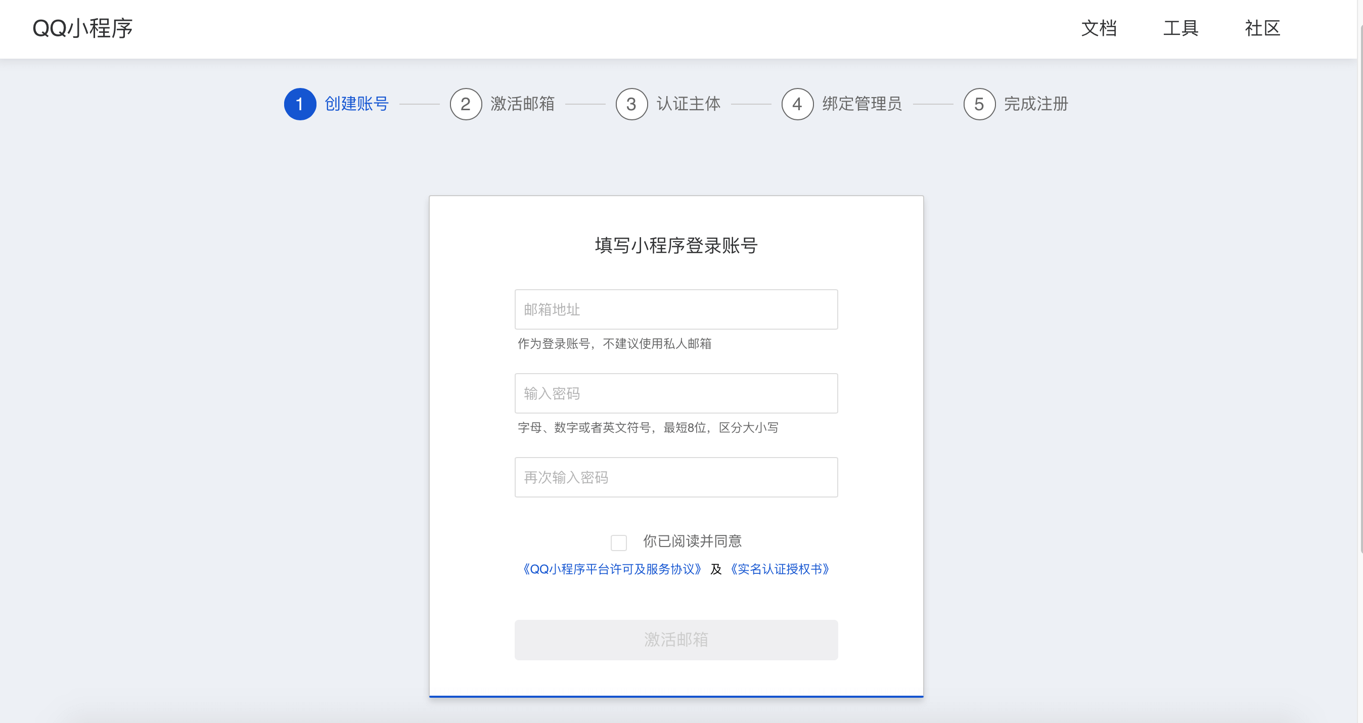 1.4 QQ小程序注册 - 图2