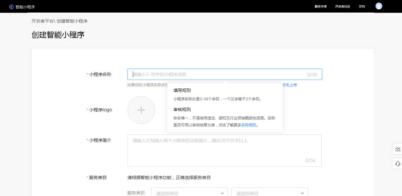 1.2 百度小程序注册 - 图7