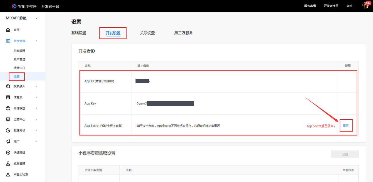 1.2 百度小程序注册 - 图8
