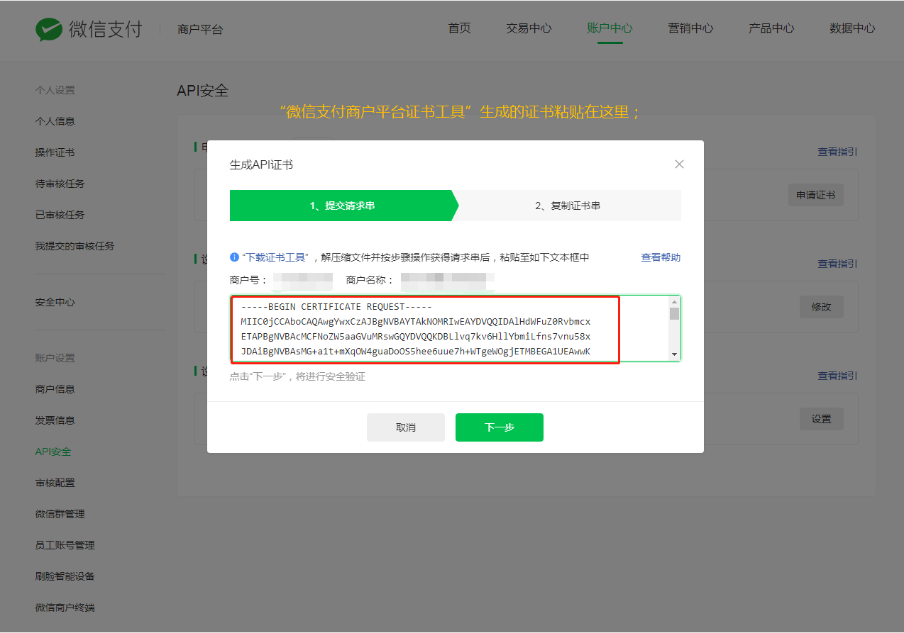 微信支付API证书下载 - 图7