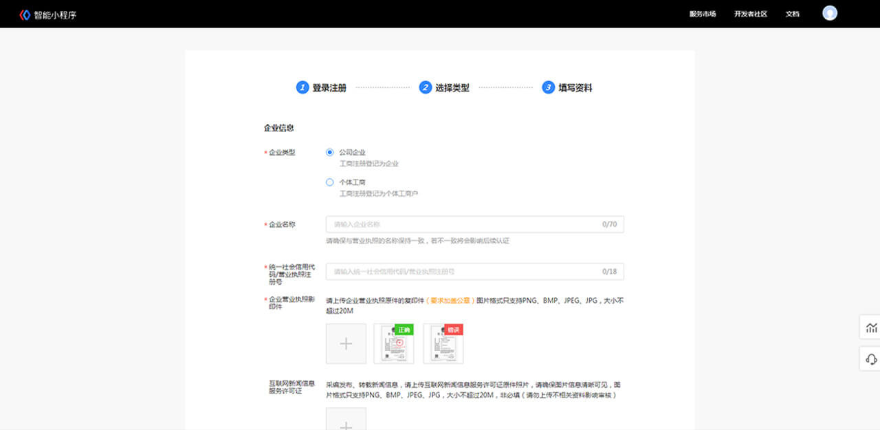 1.2 百度小程序注册 - 图5