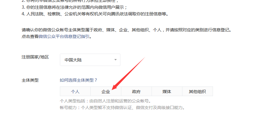 1.1 微信小程序的注册 - 图3