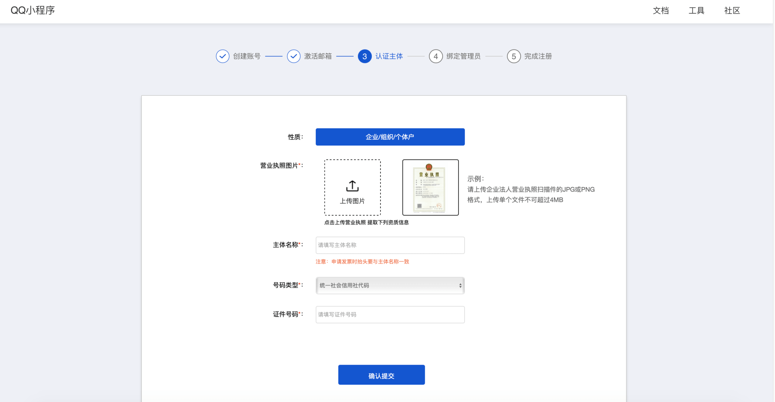 1.4 QQ小程序注册 - 图3
