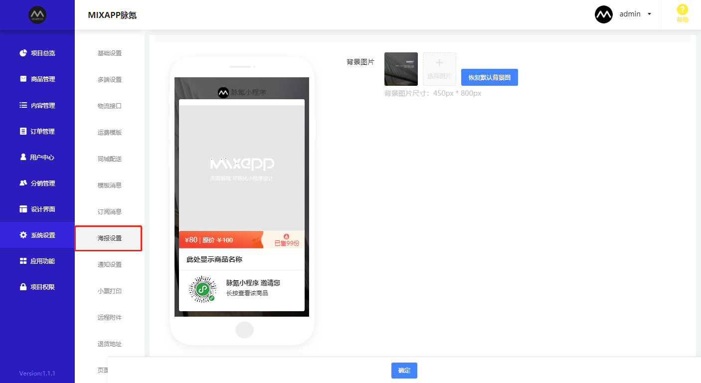 1.12 自定义海报设置 - 图1