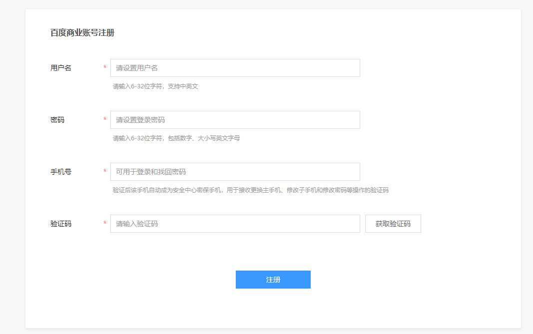 1.2 百度小程序注册 - 图4