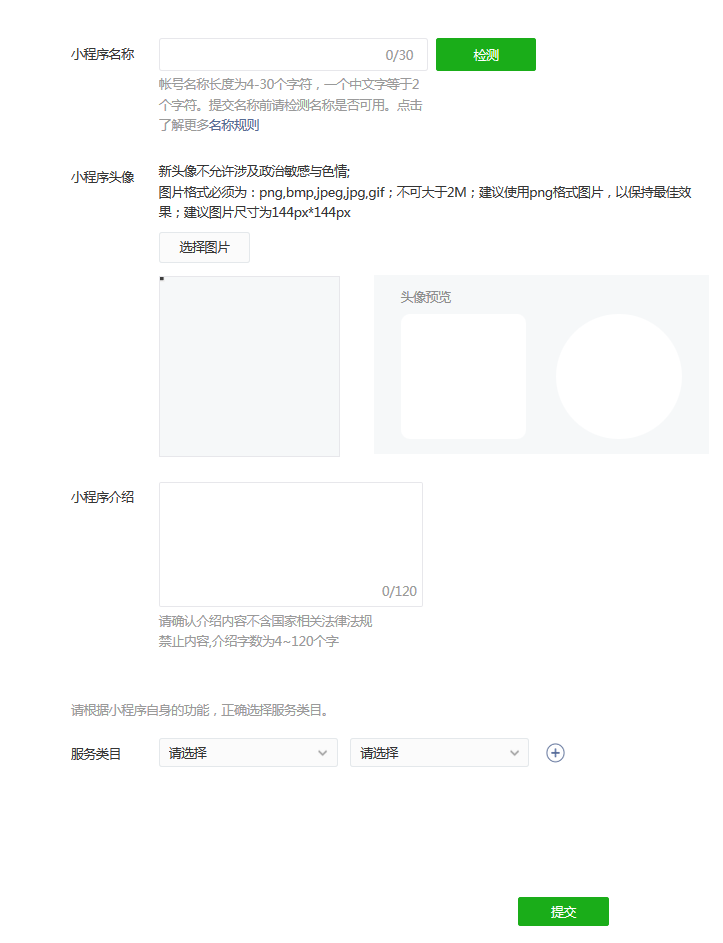1.1 微信小程序的注册 - 图6