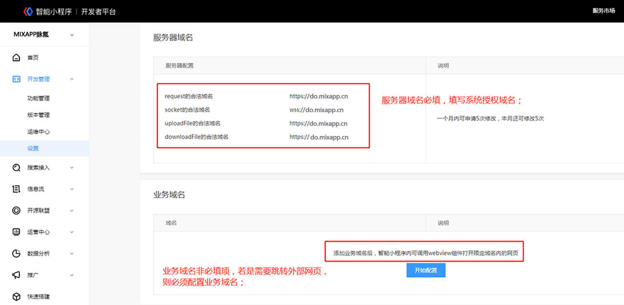 1.2 百度小程序注册 - 图9