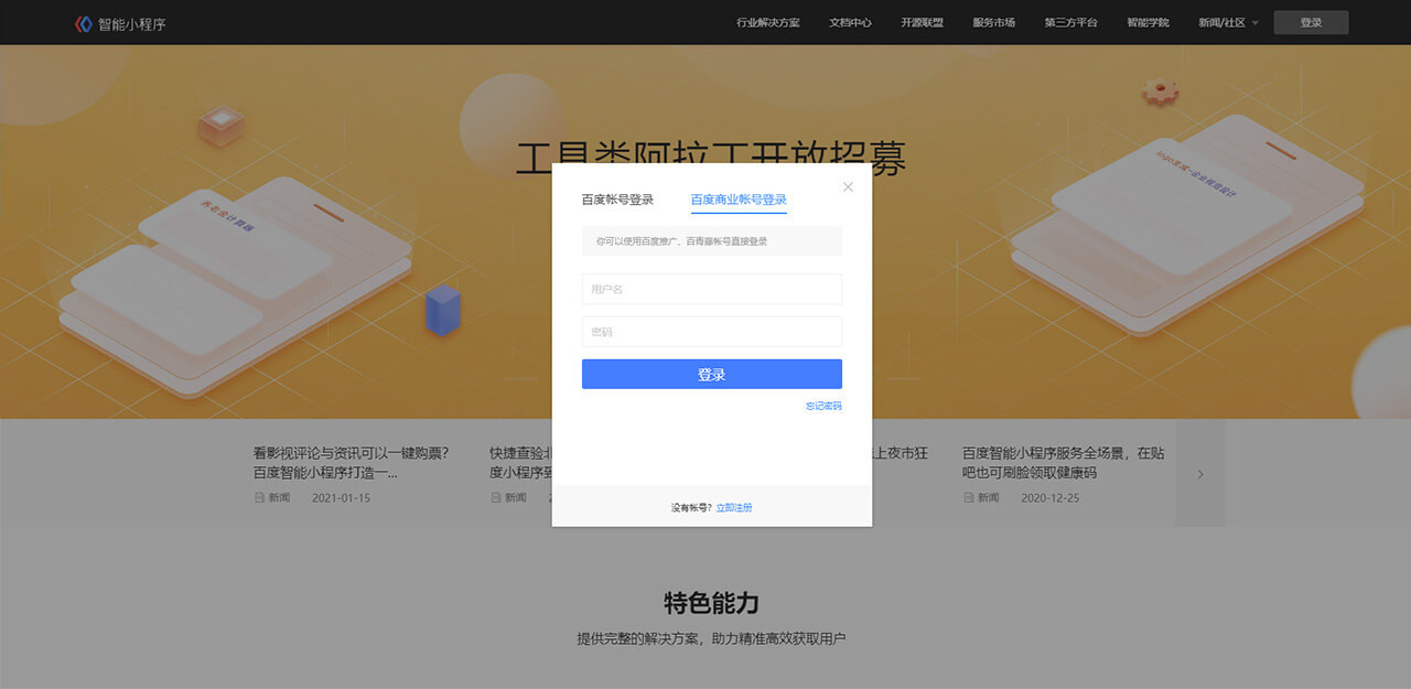 1.2 百度小程序注册 - 图3