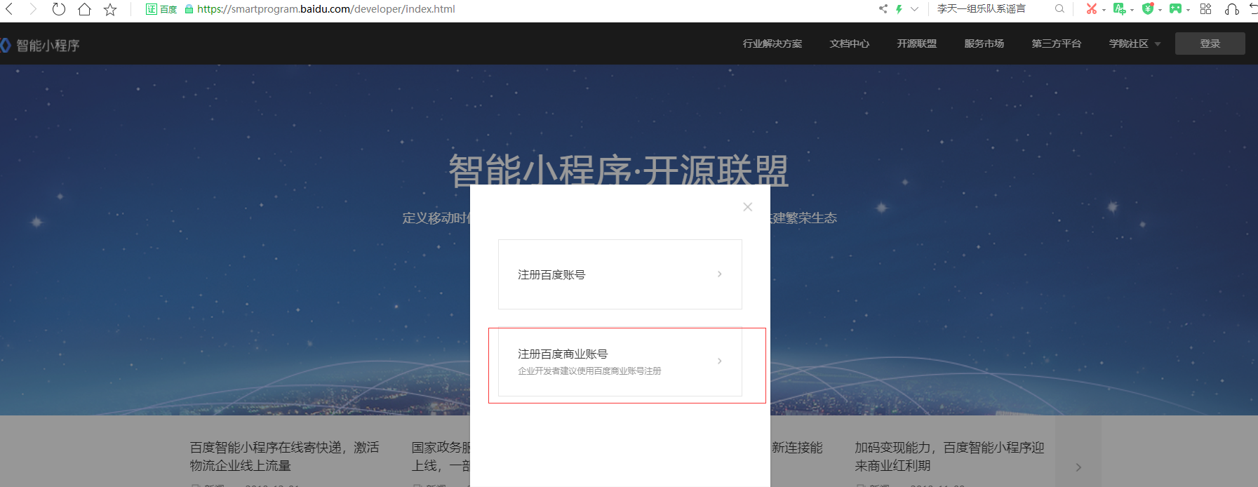 1.2 百度小程序注册 - 图2