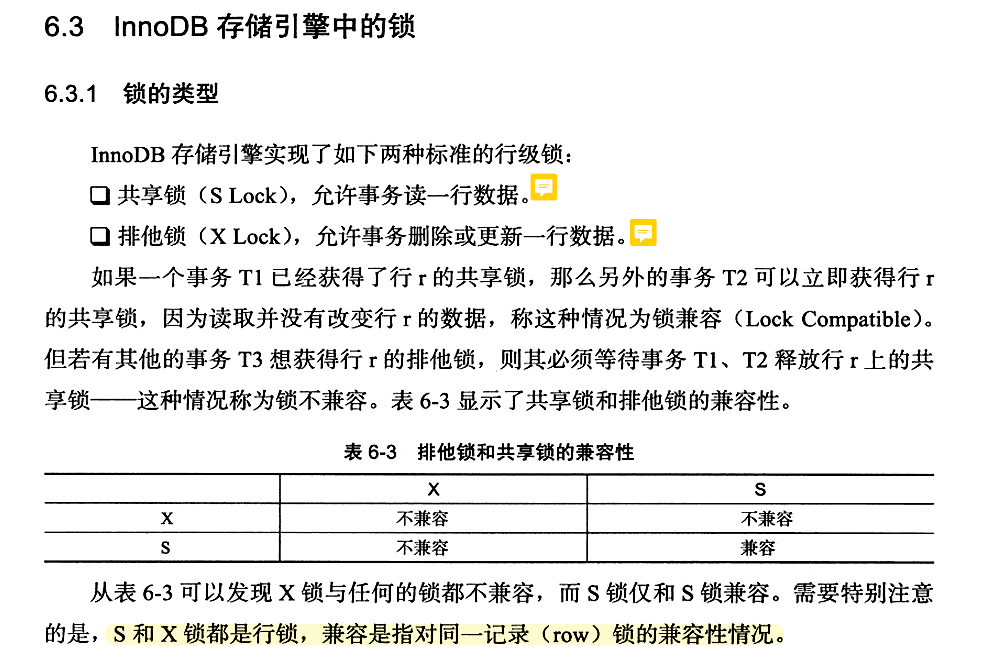 6. 锁的类型 - 图1