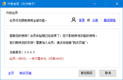 方方格子会员.png