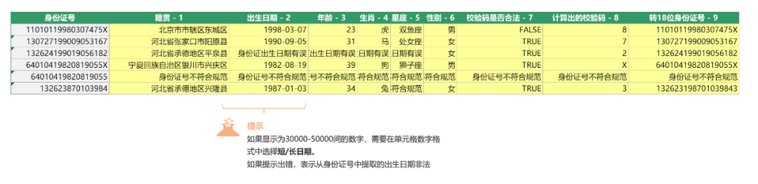 简单认识「浅北表格助手」 - 图27