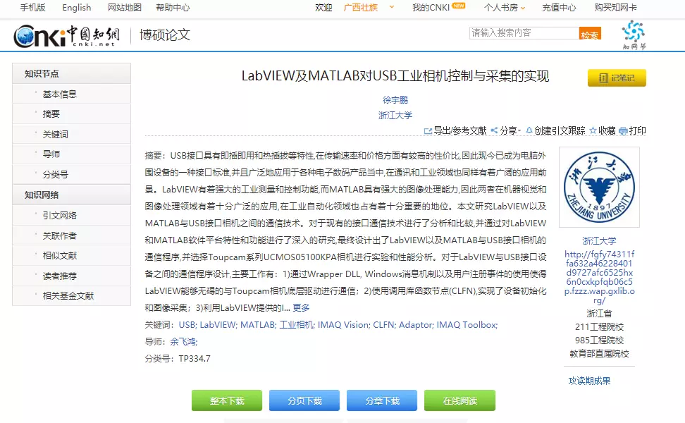 免费使用知网查阅文献 - 图7