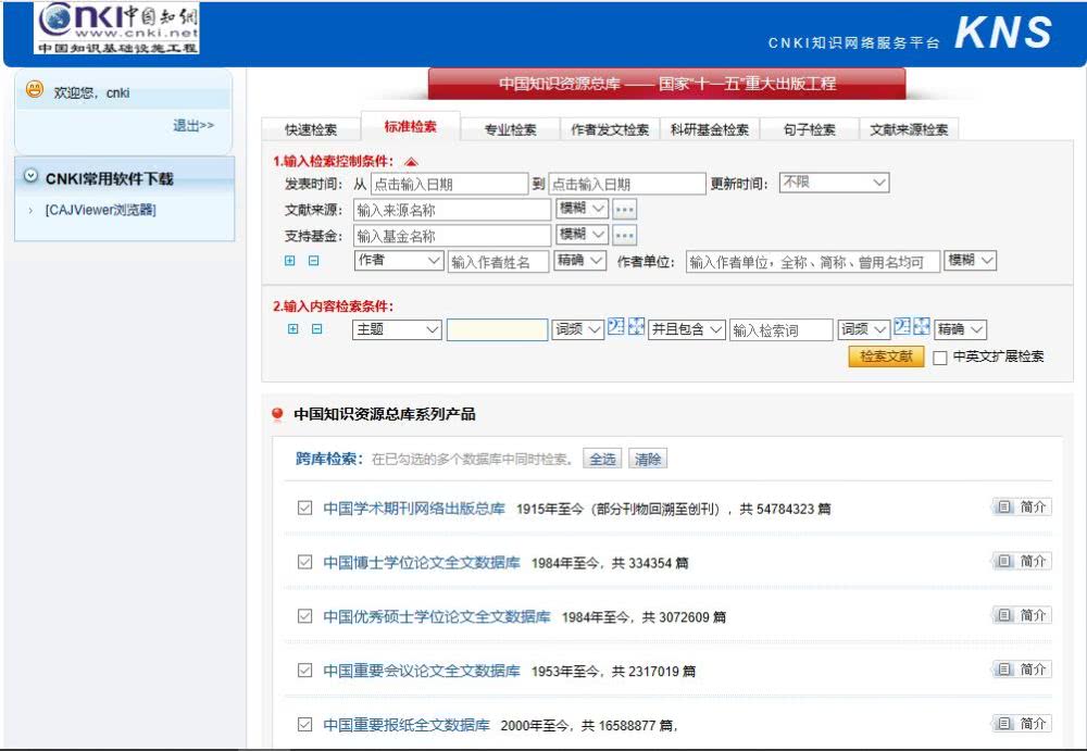 免费使用知网查阅文献 - 图10