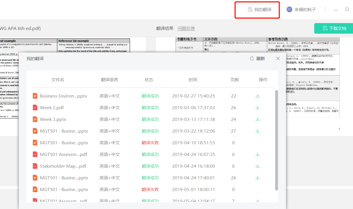 外文资料如何翻译 - 图21