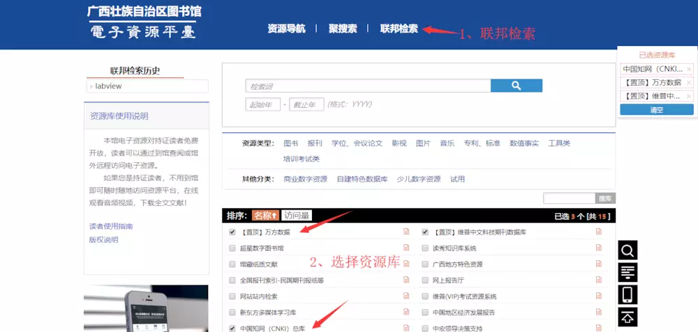 免费使用知网查阅文献 - 图5