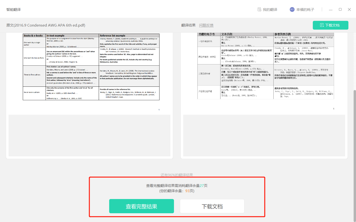 外文资料如何翻译 - 图20