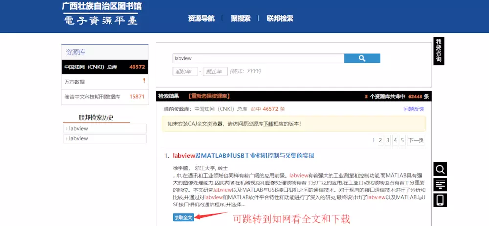 免费使用知网查阅文献 - 图6