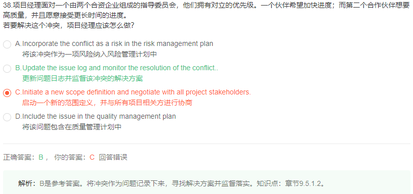 题库--冲突管理 - 图1