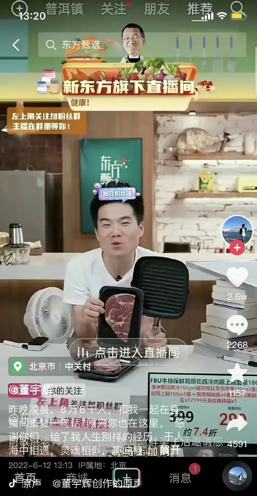 董宇辉，网友：直播文案的天花板！ - 图4