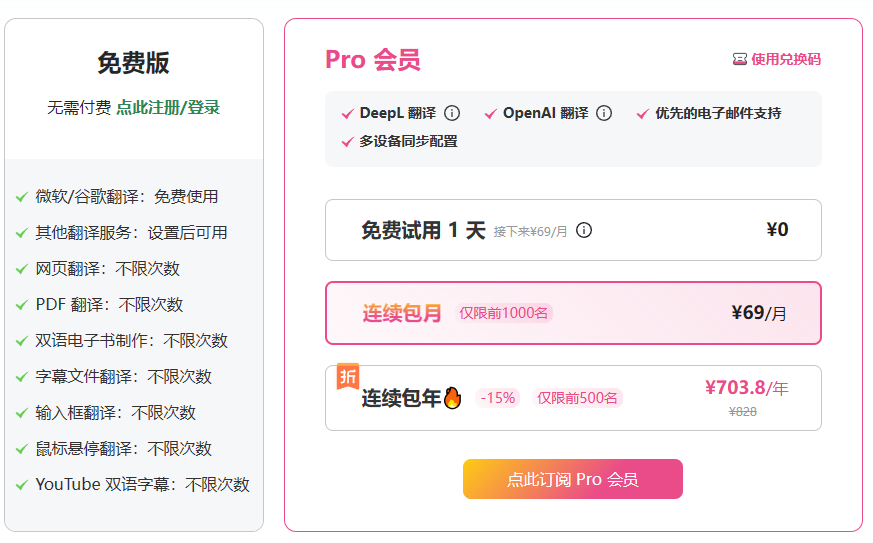 白嫖热佬的DeepLX沉浸式翻译 - 图1
