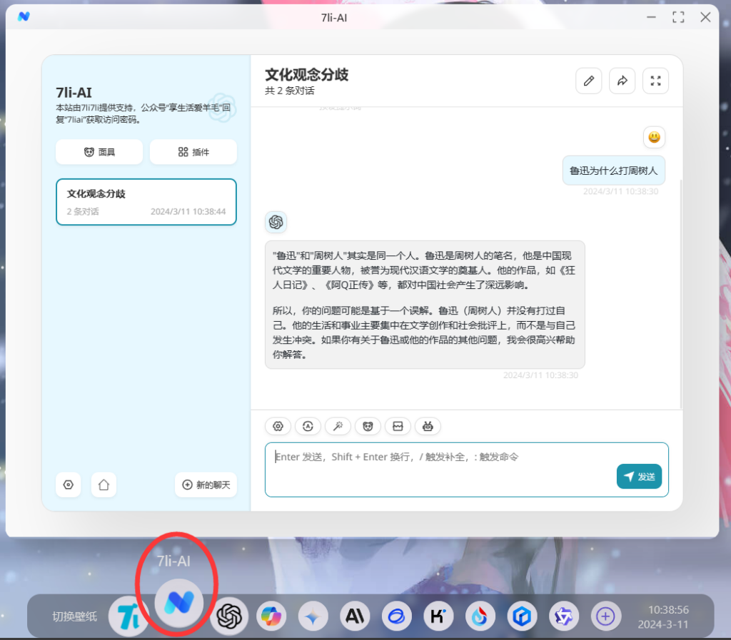 真免费ChatGPT4.0开箱即用 - 图7