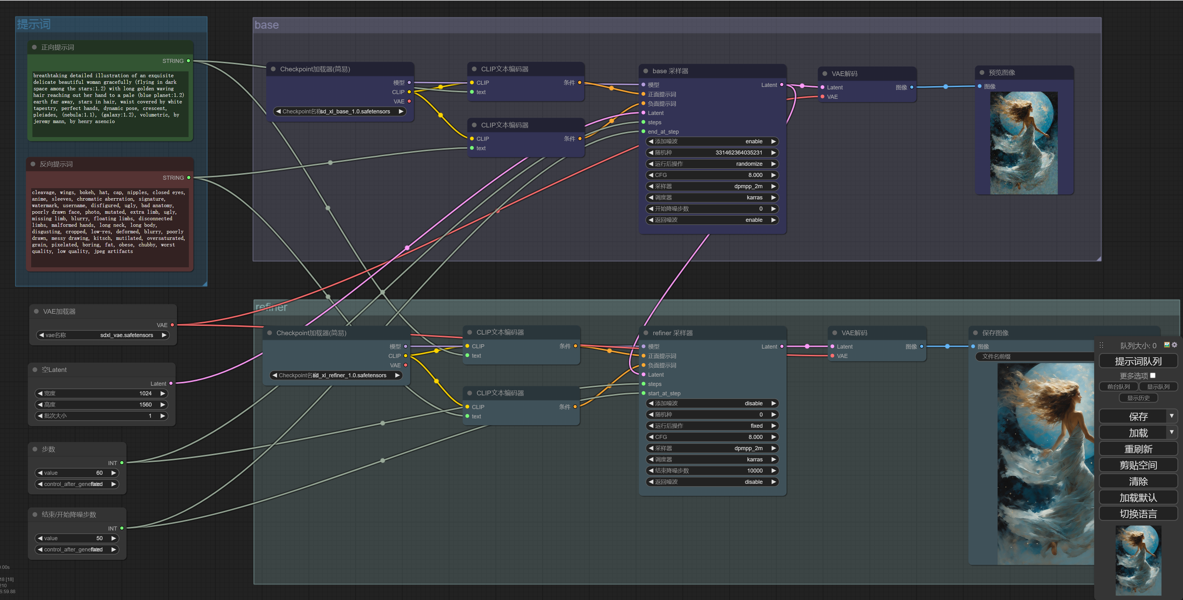3. 文生图- refiner细化流程 - 图13