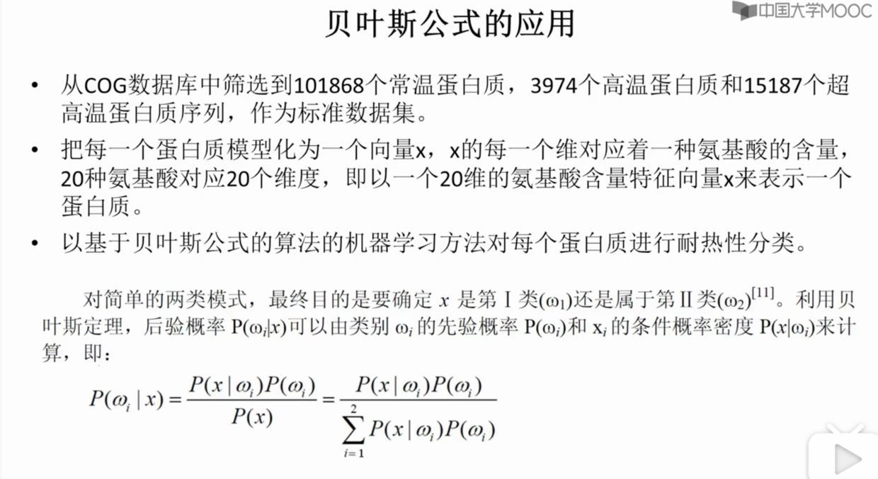 020. 贝叶斯公式及其生物学应用 - 图17