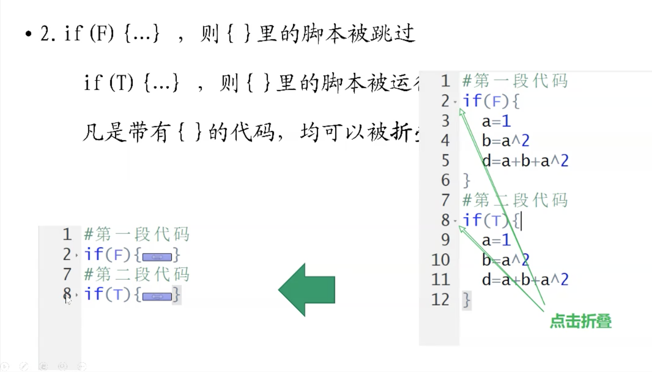 01. 长脚本管理方式 - 图3