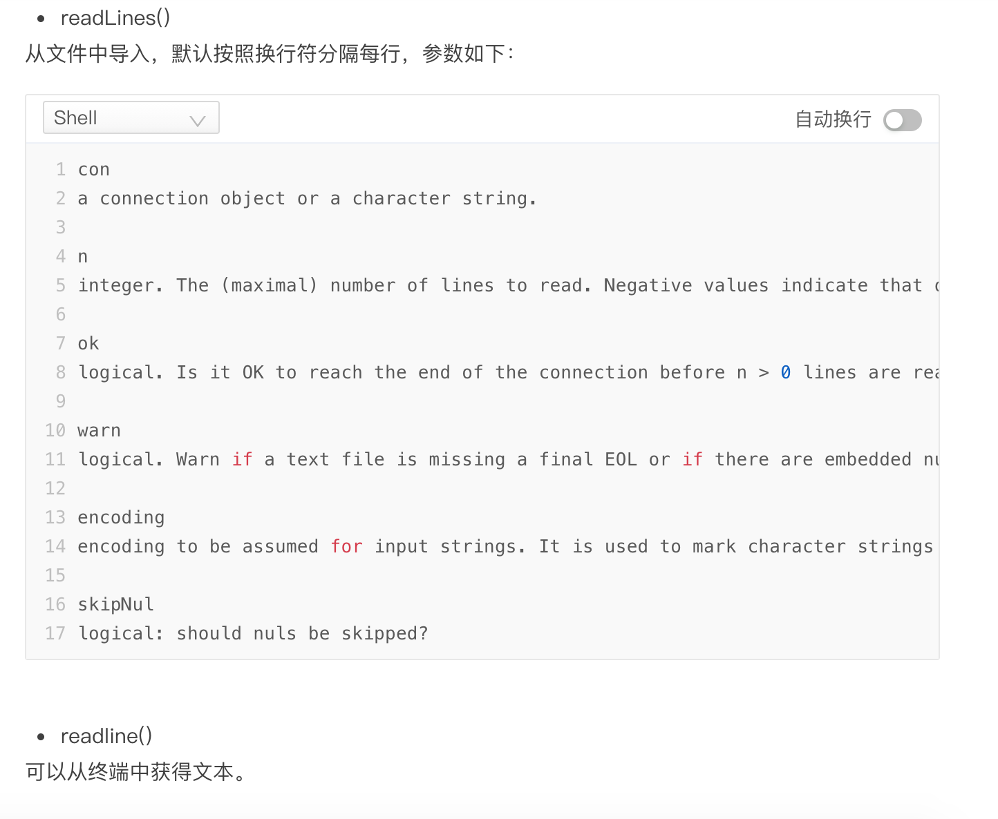 07. 详说readLines + writeLines - 图1