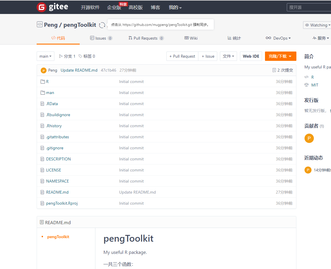 02. 将R 包上传到github 和gitee 上 - 图5