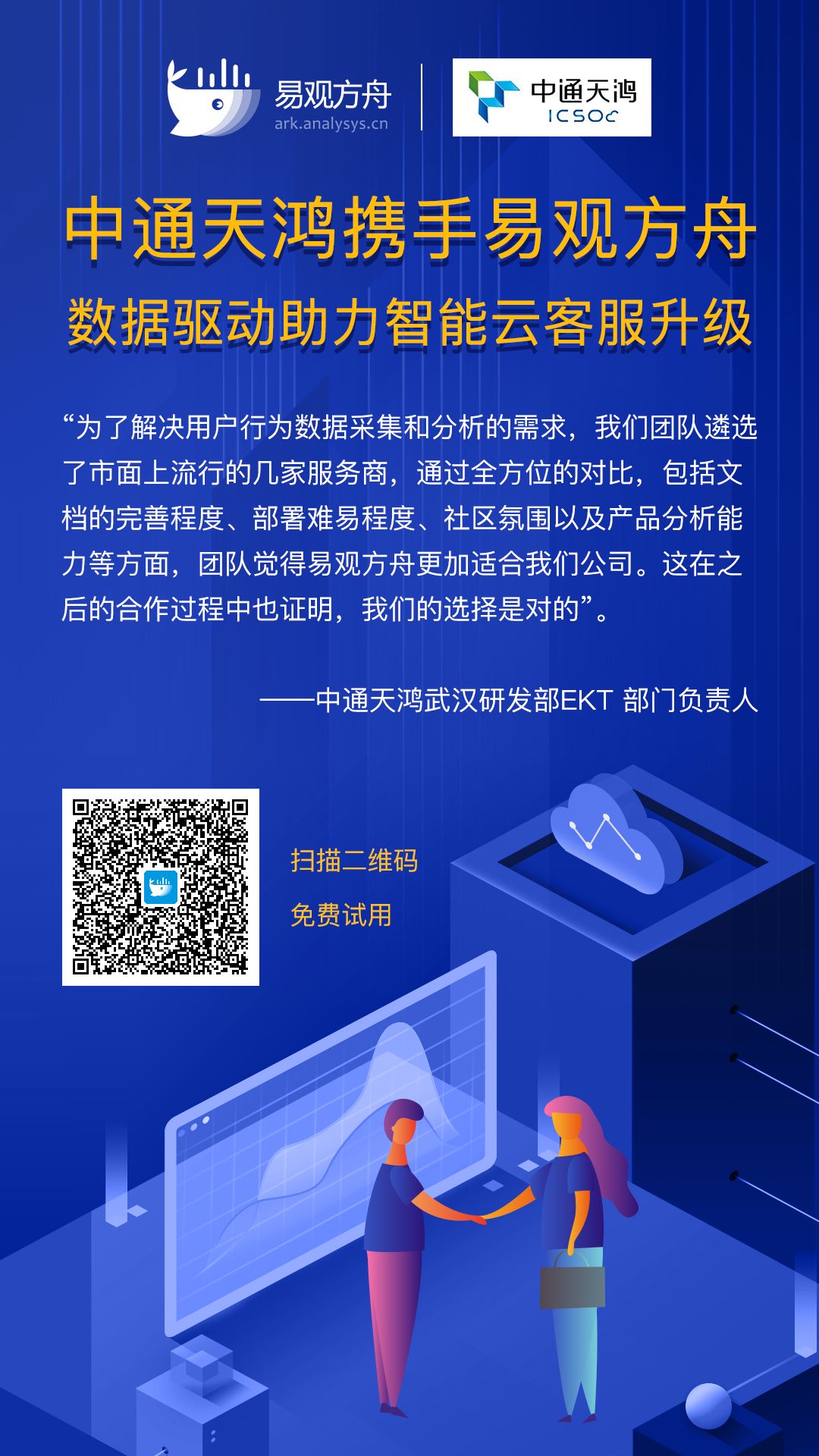 易观方舟携手中通天鸿,数据驱动升级企业智能云客服 - 图4