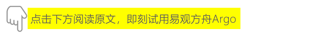 竞网云X易观方舟Argo： 打造更智能的数字化营销服务 - 图6