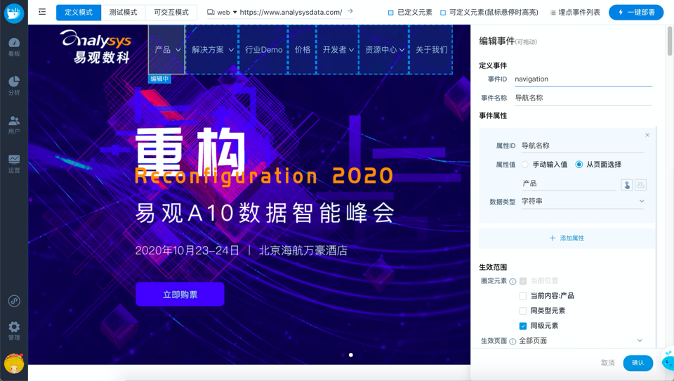 唯修汇案例 | 如何通过易观Argo，免费快速搭起精细化运营平台？ - 图6
