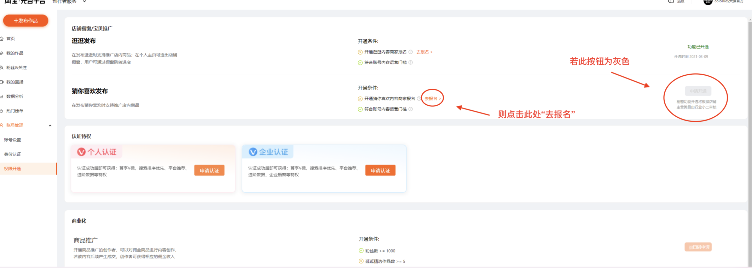 【重要 必读】淘宝商家逛逛高频问题Q&A（不断更新ing) - 图8