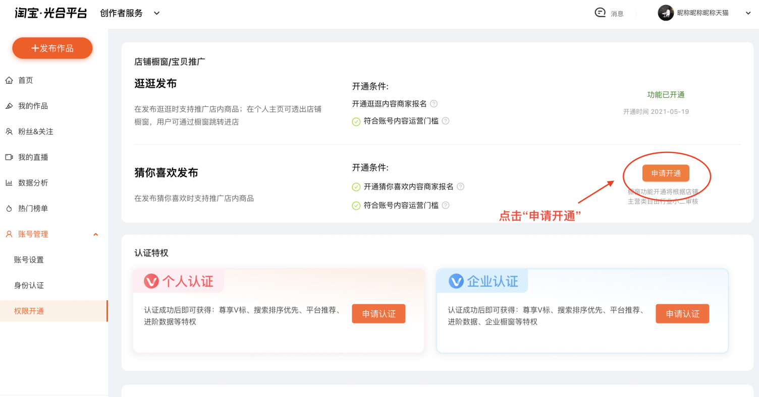 【重要 必读】淘宝商家逛逛高频问题Q&A（不断更新ing) - 图10