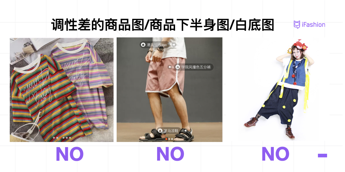 逛逛内容标准-ifashion.008.jpeg