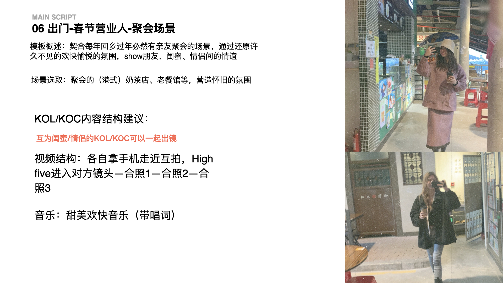 淘宝逛逛「我的春节大片」合作方案 for对外(1).013.jpeg