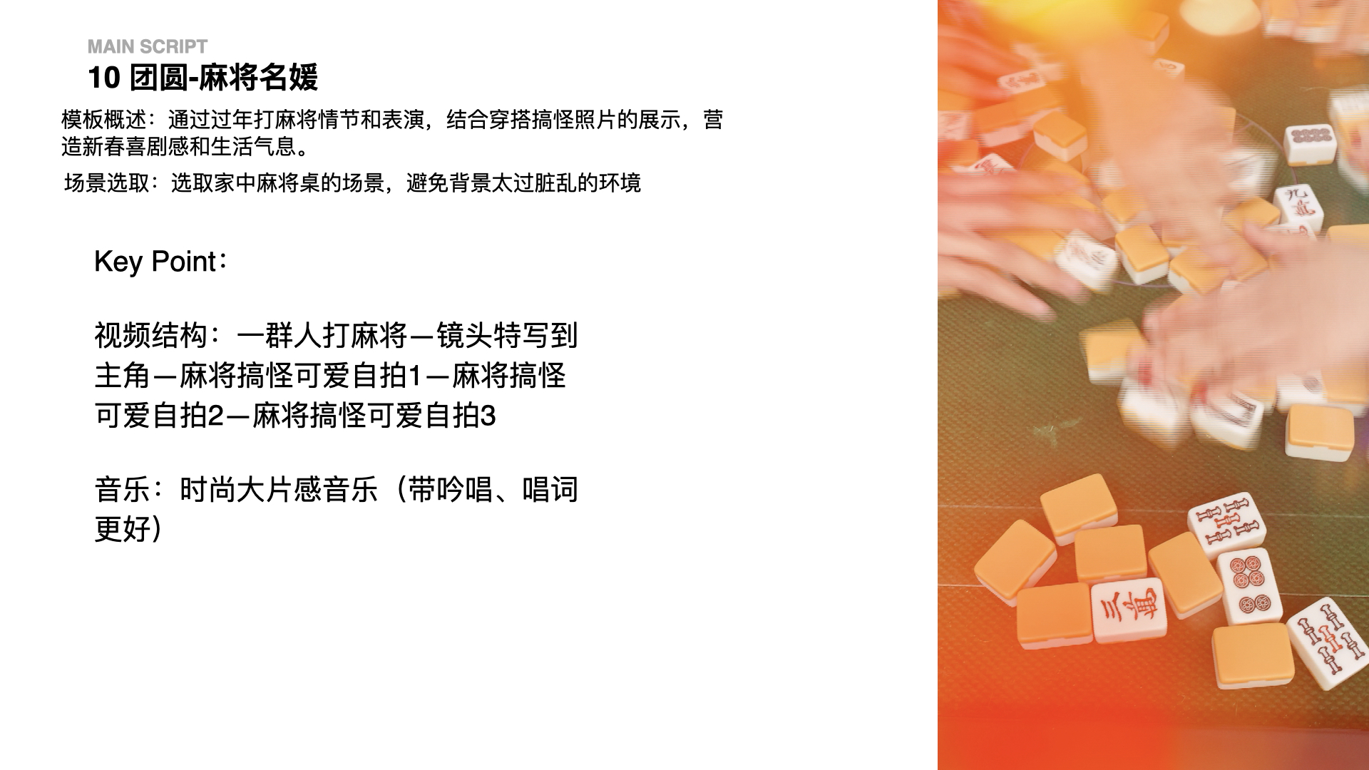 淘宝逛逛「我的春节大片」合作方案 for对外(1).017.jpeg