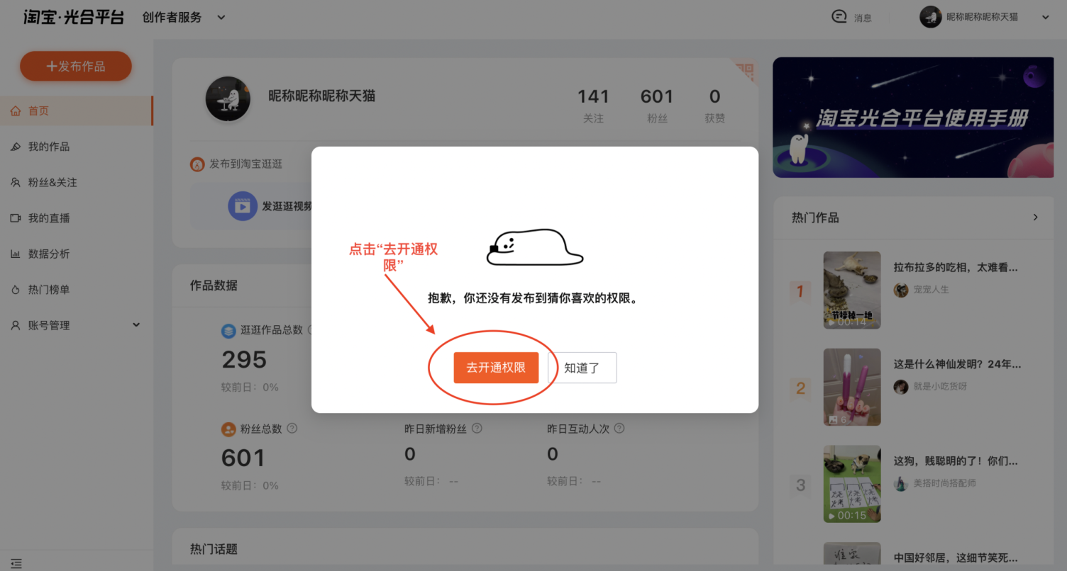 【重要 必读】淘宝商家逛逛高频问题Q&A（不断更新ing) - 图7