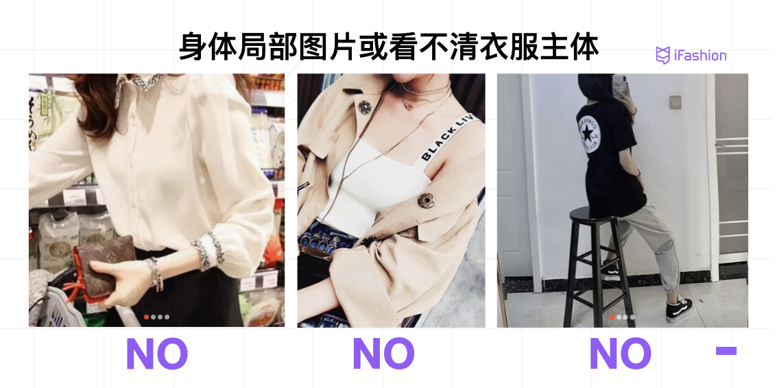 逛逛内容标准-ifashion.011.jpeg