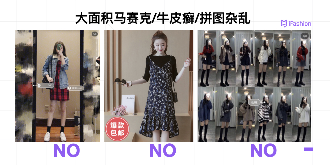 逛逛内容标准-ifashion.010.jpeg