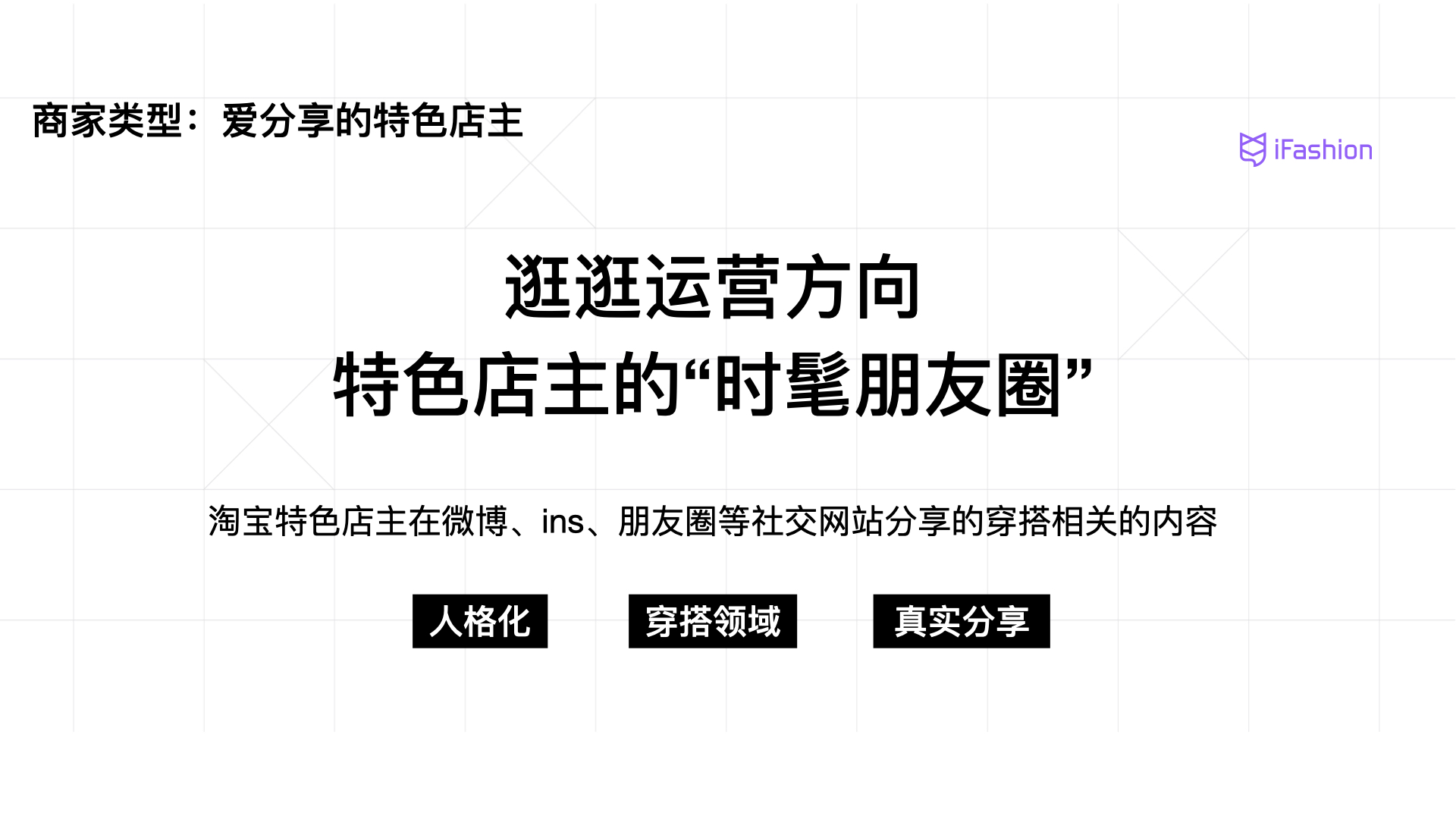 商家内容方向-店铺和朋友圈_.001.jpeg