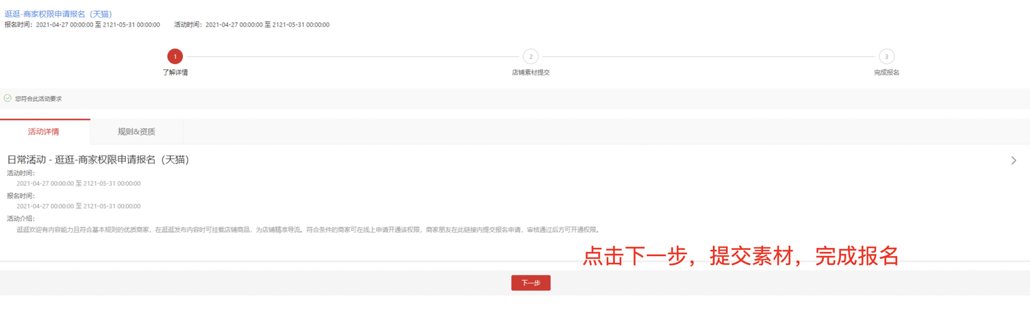 【重要 必读】淘宝商家逛逛高频问题Q&A（不断更新ing) - 图9