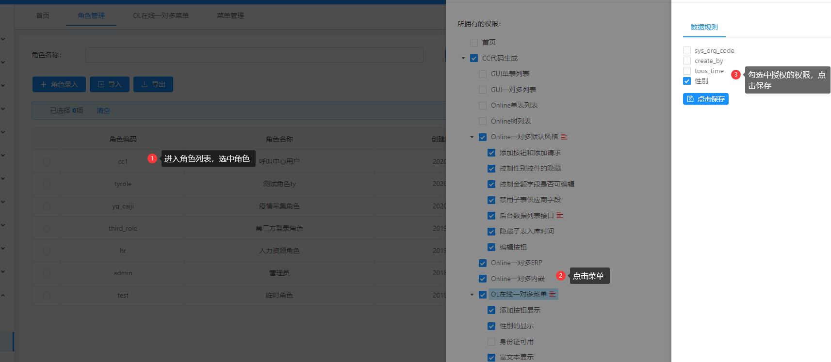 列表数据权限 - 图4